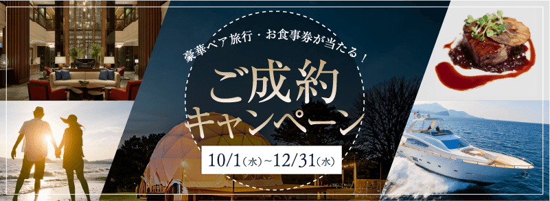 選べる豪華旅行体験ギフトのキャンペーン
